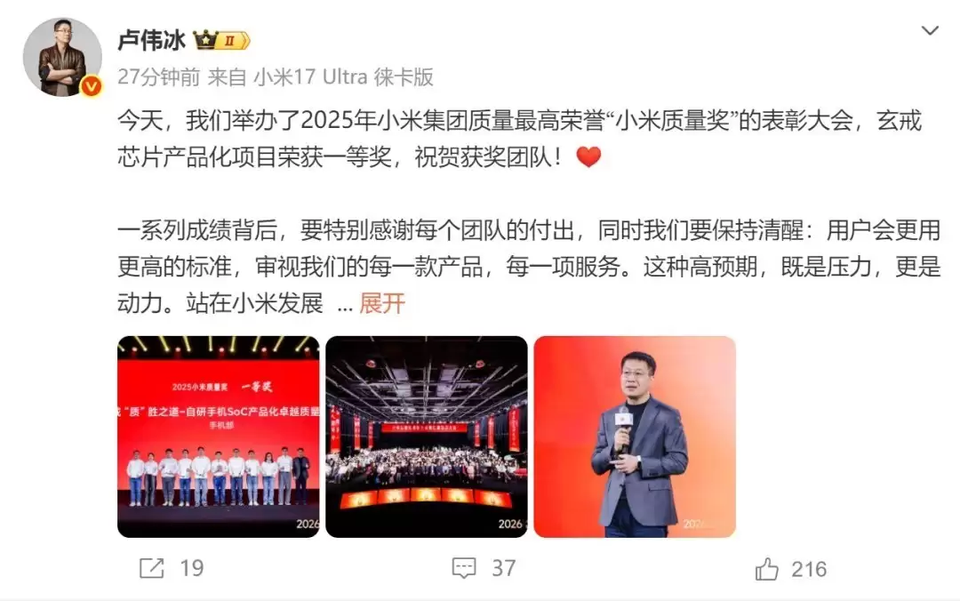 小米集团颁发2025年度质量最高荣誉