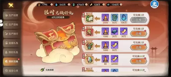 最强祖师感悟商店优先兑换推荐