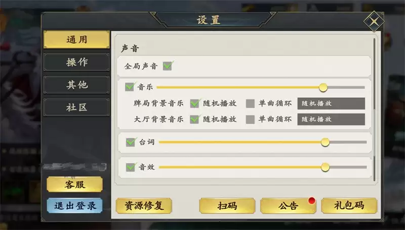 《名将杀》手机操作界面作用介绍