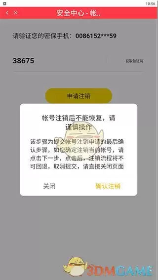 《声动》注销账号方法