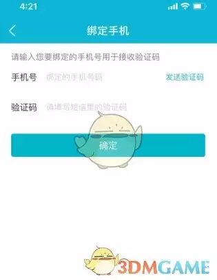 《大街网》解绑手机号方法