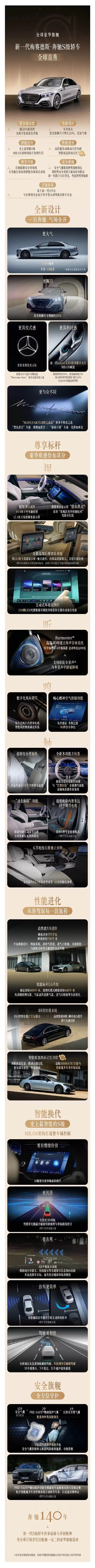 梅赛德斯-奔驰140周年发布全新S级：外观、智能、动力全面革新