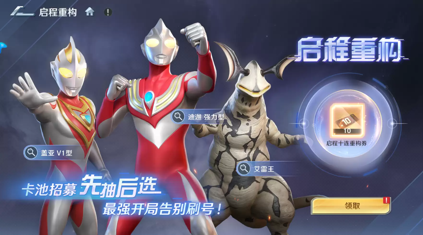 奥特曼光之战士公测福利汇总