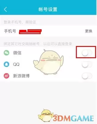 《大街网》绑定微信方法