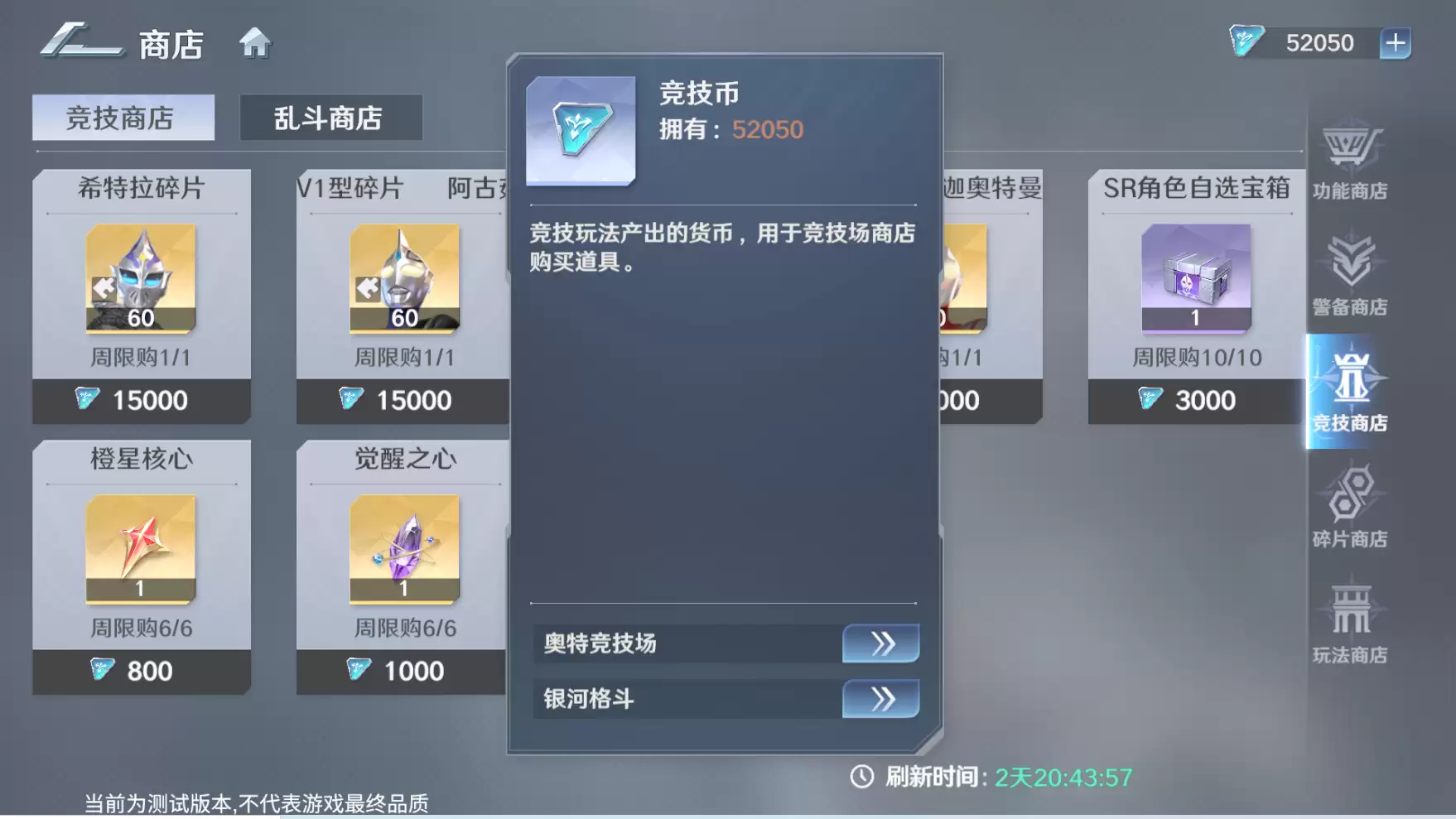 《奥特曼光之战士》奥特竞技场玩法攻略