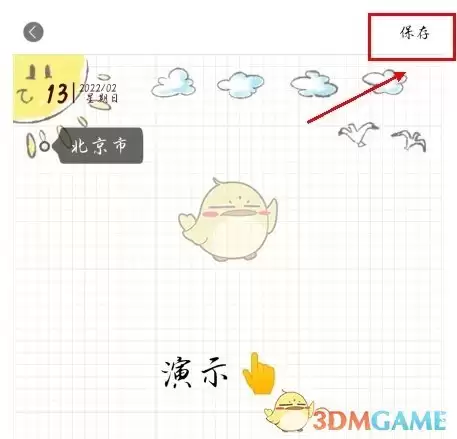 《color多彩手帐》保存到相册方法