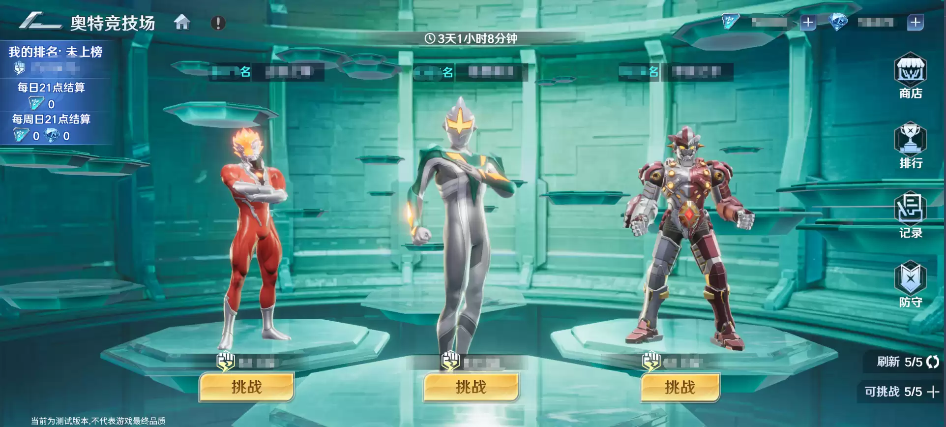 《奥特曼光之战士》奥特竞技场玩法攻略