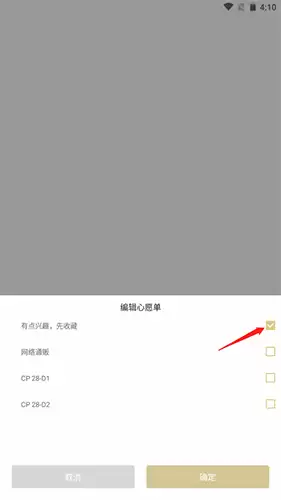 《CPP》取消心愿单方法