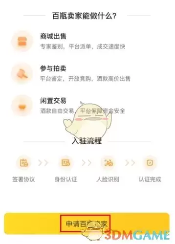 《百瓶》认证卖家方法