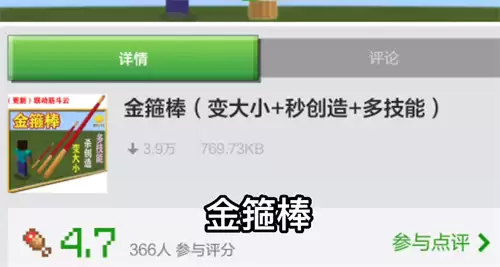 我的世界金箍棒怎么做2026