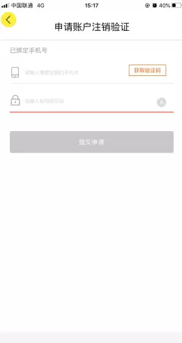 《两鲜》账户注销方法