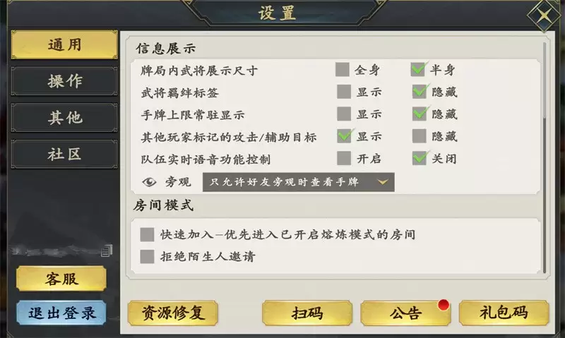 《名将杀》手机操作界面作用介绍