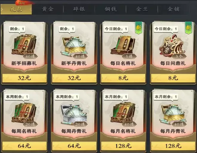 《名将杀》氪金方案推荐