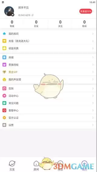 《声动》注销账号方法