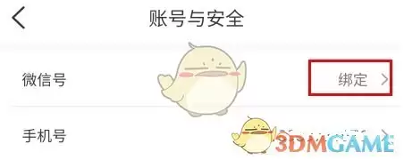 《百瓶》绑定微信方法