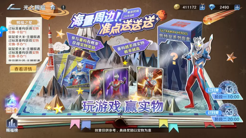 奥特曼光之战士公测福利汇总