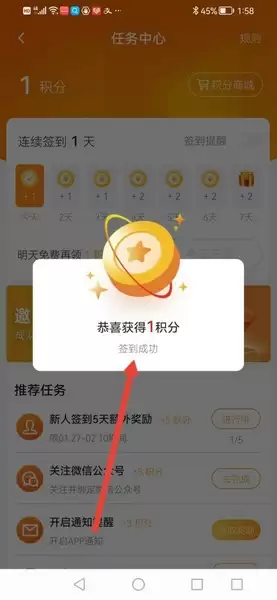 《慕课网》签到领积分方法