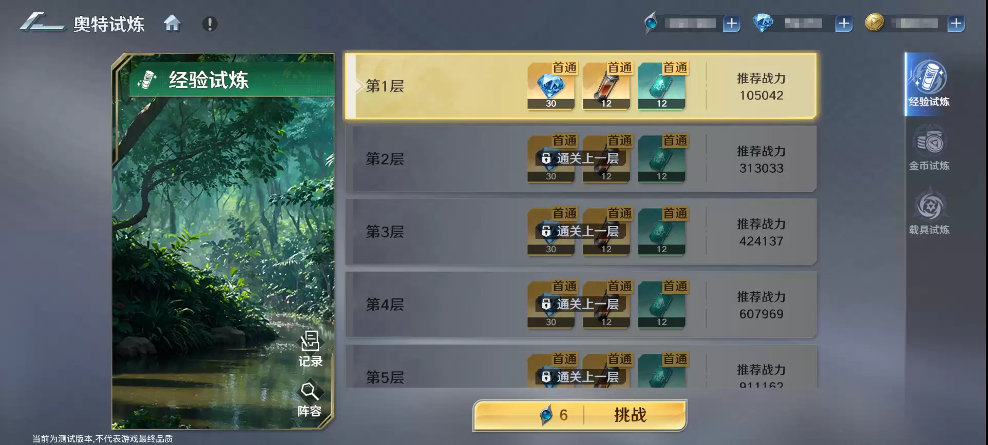 奥特曼光之战士奥特试炼玩法攻略