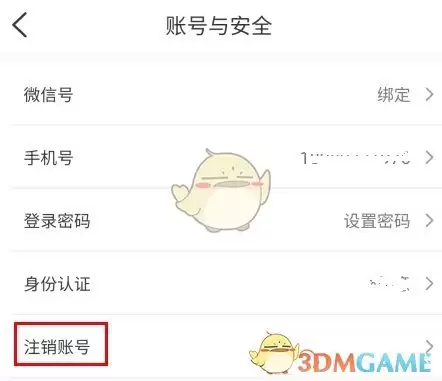 《百瓶》注销账号方法