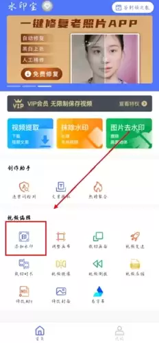 《水印宝》添加水印方法