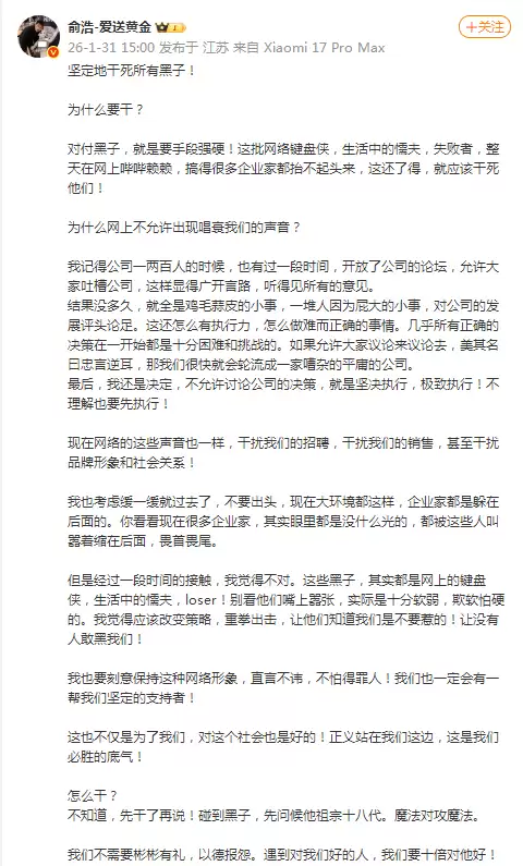 追觅CEO俞浩扬言干掉所有黑子:网上不能出现唱衰追觅的声音