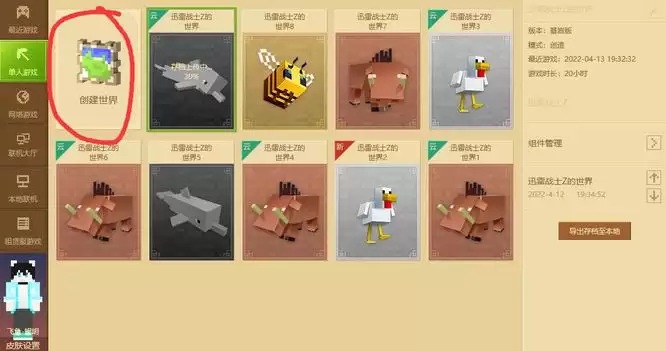 我的世界存档怎么导入游戏