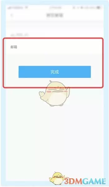《慕课网》绑定邮箱教程