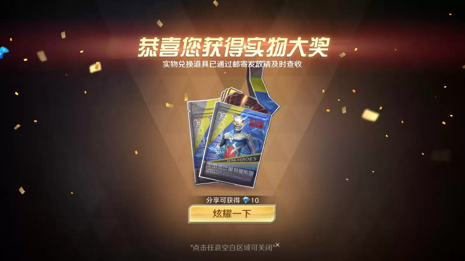 奥特曼光之战士公测福利汇总