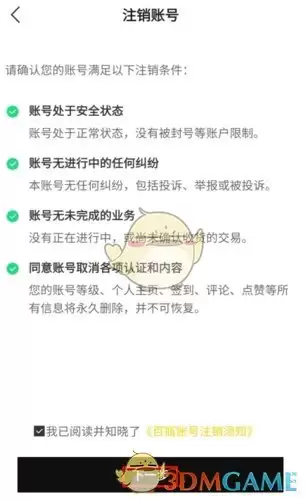 《百瓶》注销账号方法