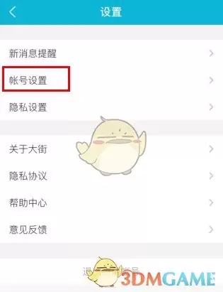 《大街网》绑定微信方法