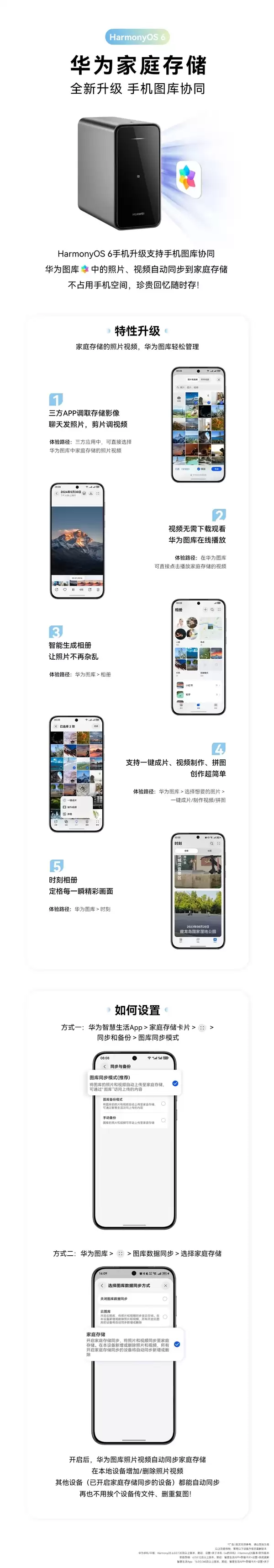鸿蒙6加持！华为家庭存储打破APP限制 NAS照片视频随便用