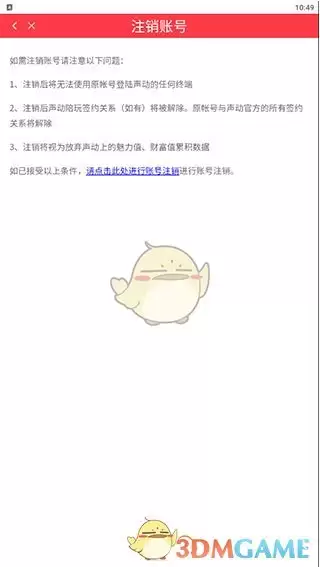 《声动》注销账号方法