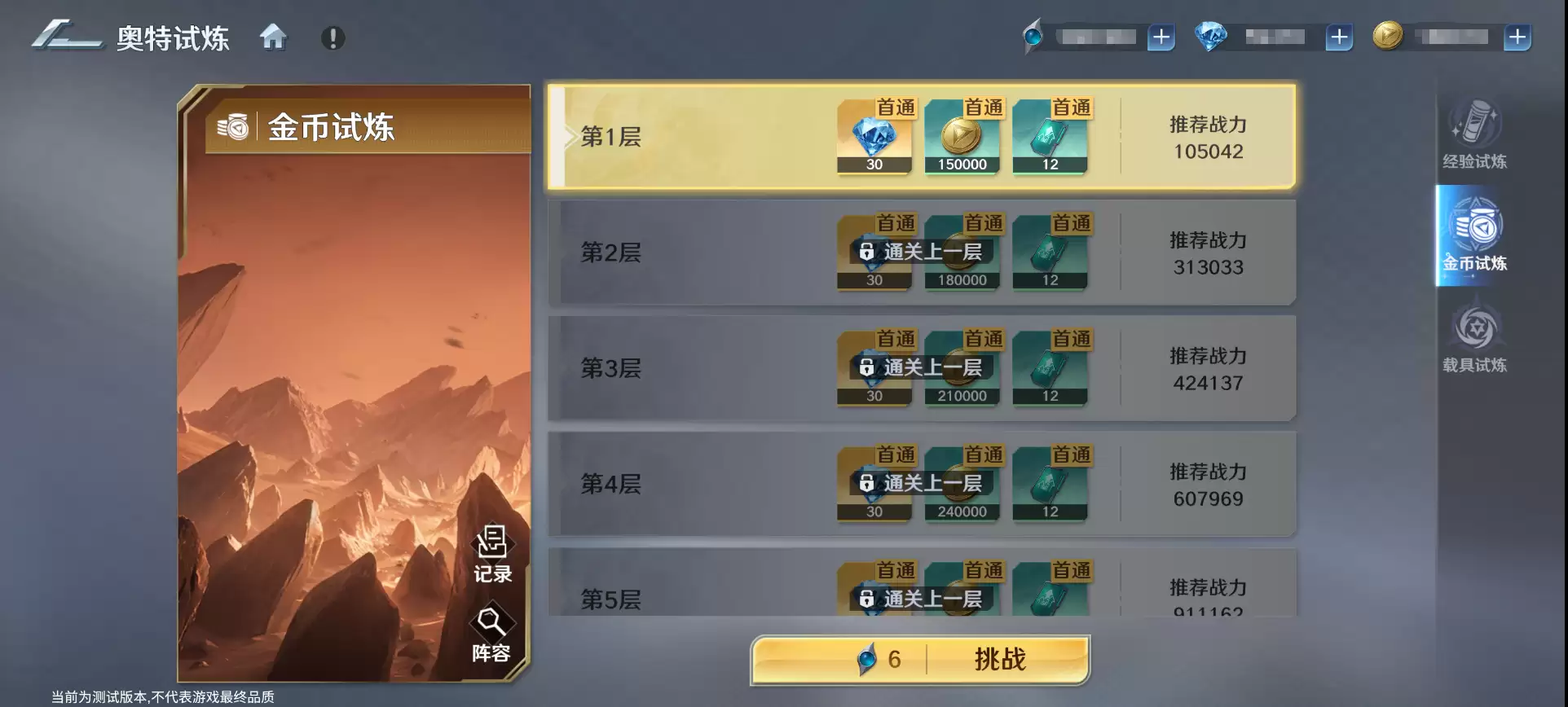 奥特曼光之战士奥特试炼玩法攻略