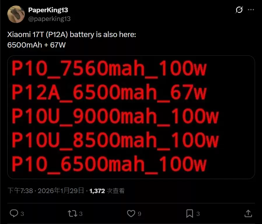 小米17T规格信息