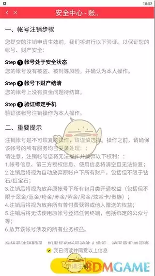 《声动》注销账号方法