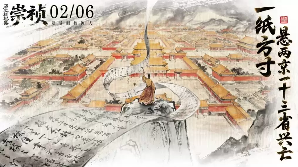 历史模拟器：崇拜启动Steam测试：AI驱动动态推演明末复杂系统