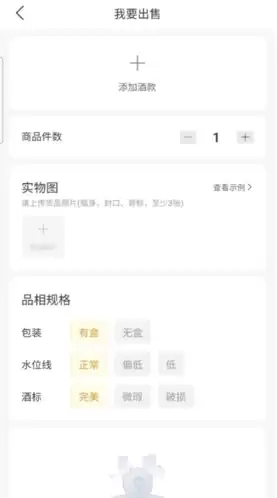 《百瓶》出售货物方法