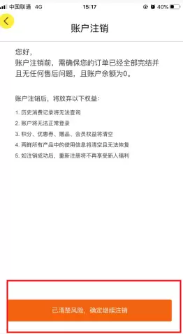 《两鲜》账户注销方法