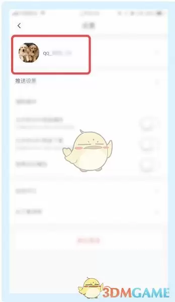 《慕课网》绑定邮箱教程