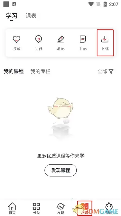 《慕课网》下载视频查看方法