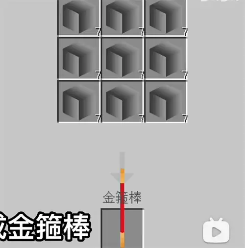 我的世界金箍棒怎么做2026