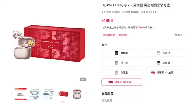 华为FreeClip 2×周大福套装礼盒发布：3388元起！内含黄金耳饰