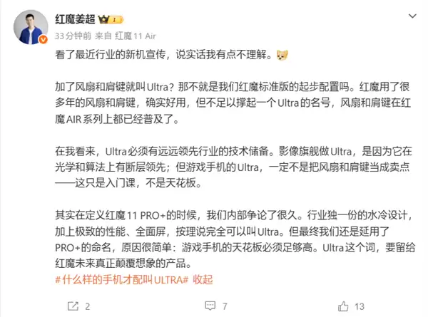 红魔产品经理直呼不理解：加了风扇和肩键就叫Ultra吗