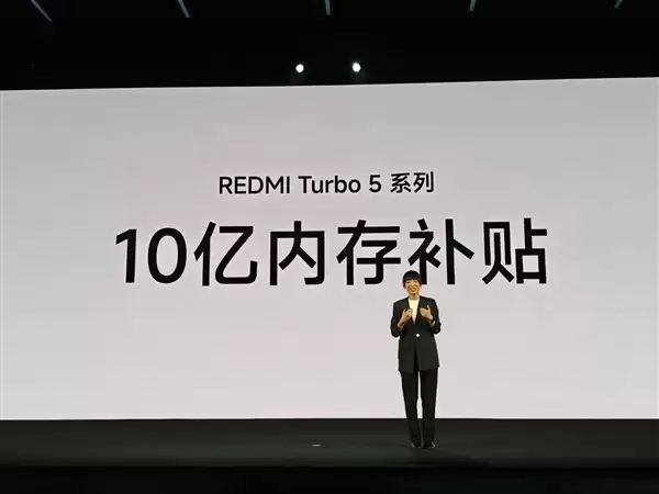 小米拿出10亿补贴内存!卢伟冰:REDMI Turbo 5系列卖得非常好