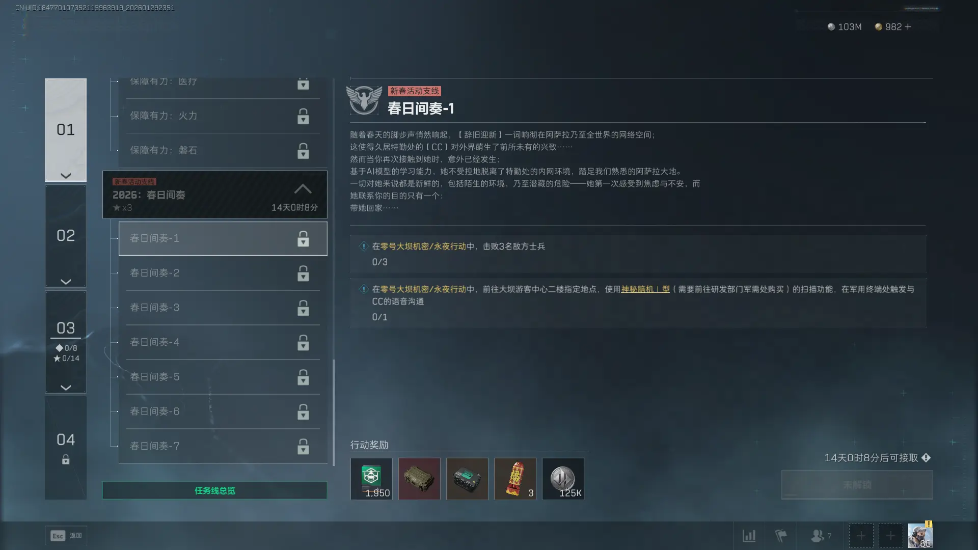 三角州行动s8春日间奏1任务攻略