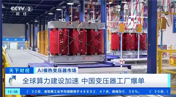 中国变压器产业爆发式增长：订单排至2027年，出口激增36%