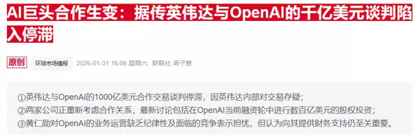 黄仁勋回应与OpenAI不和传闻:英伟达一定参与新一轮融资