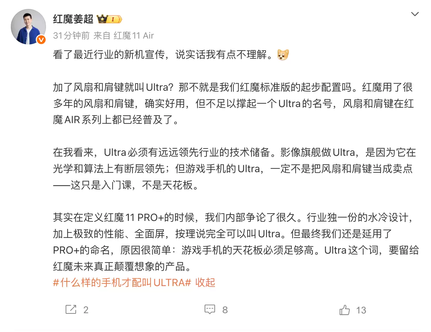 红魔姜超:风扇和肩键只是入门 不足以为游戏手机撑起“Ultra”名号
