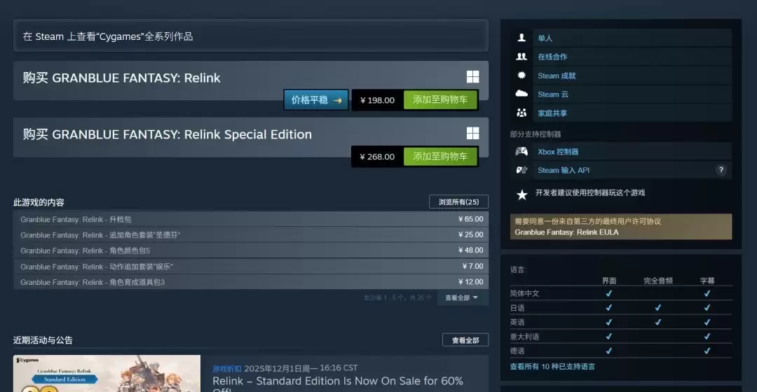 碧蓝幻想：Relink发售两周年，Steam国区永久降价，开启空之世界宏大冒险