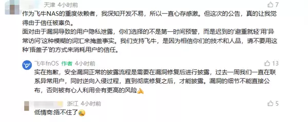 NAS文件随意访问 飞牛fnOS被曝重大安全漏洞！官方紧急回应：赶快升级